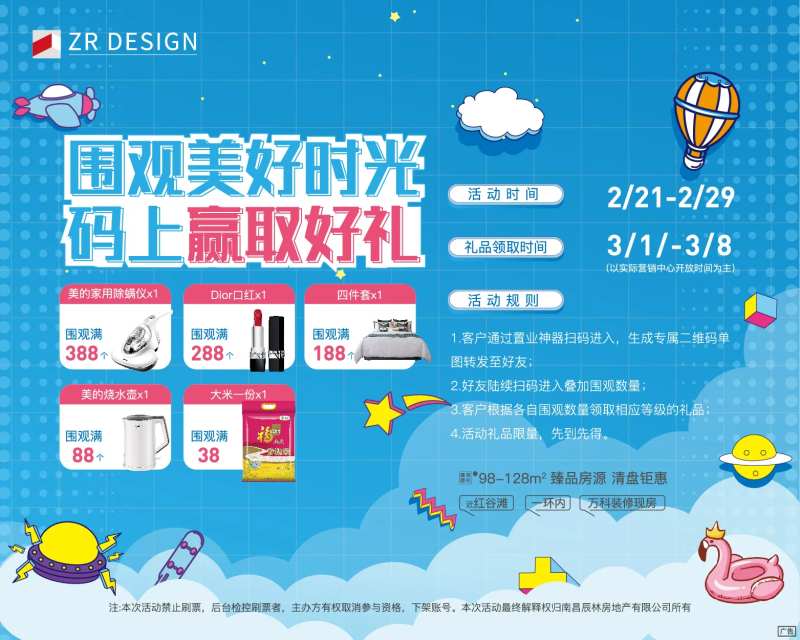 地产美好时光暖场活动背景板-采灵感-cailinggan.com