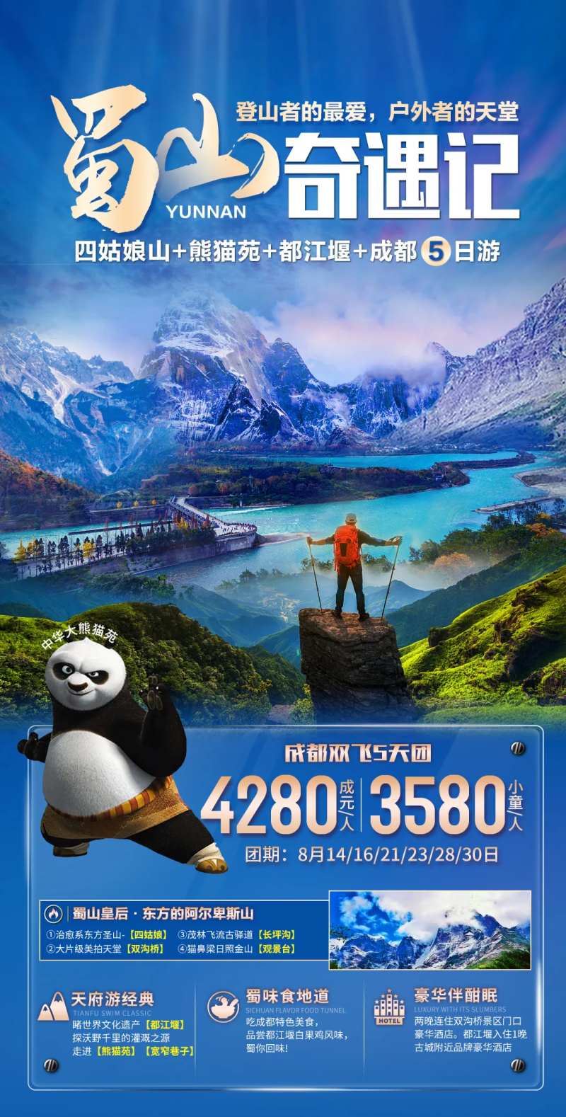 四川成都重庆蜀山旅游海报-采灵感-cailinggan.com