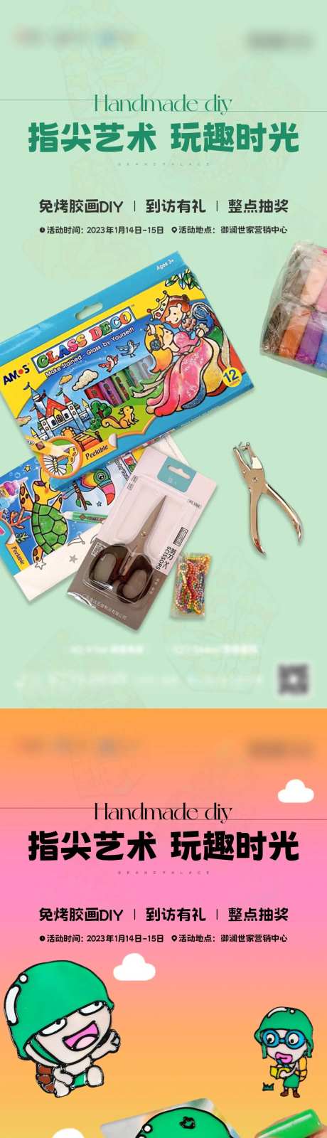 免烤胶画DIY手工活动系列海报-采灵感-https://www.cailinggan.com/