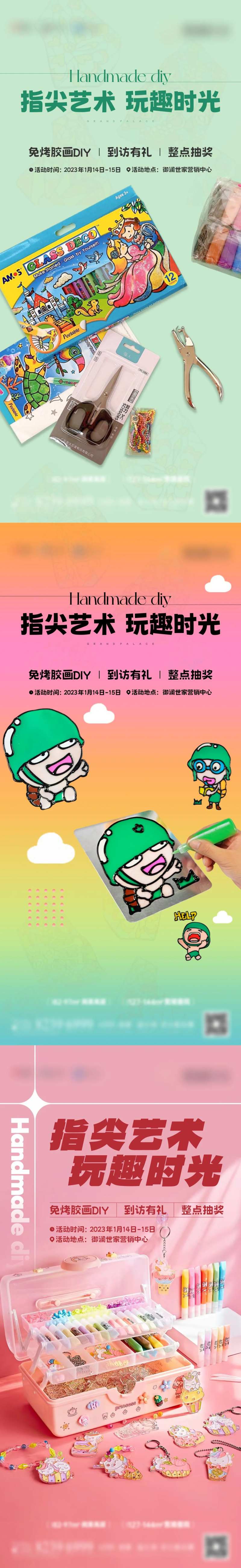 免烤胶画DIY手工活动系列海报-采灵感-cailinggan.com