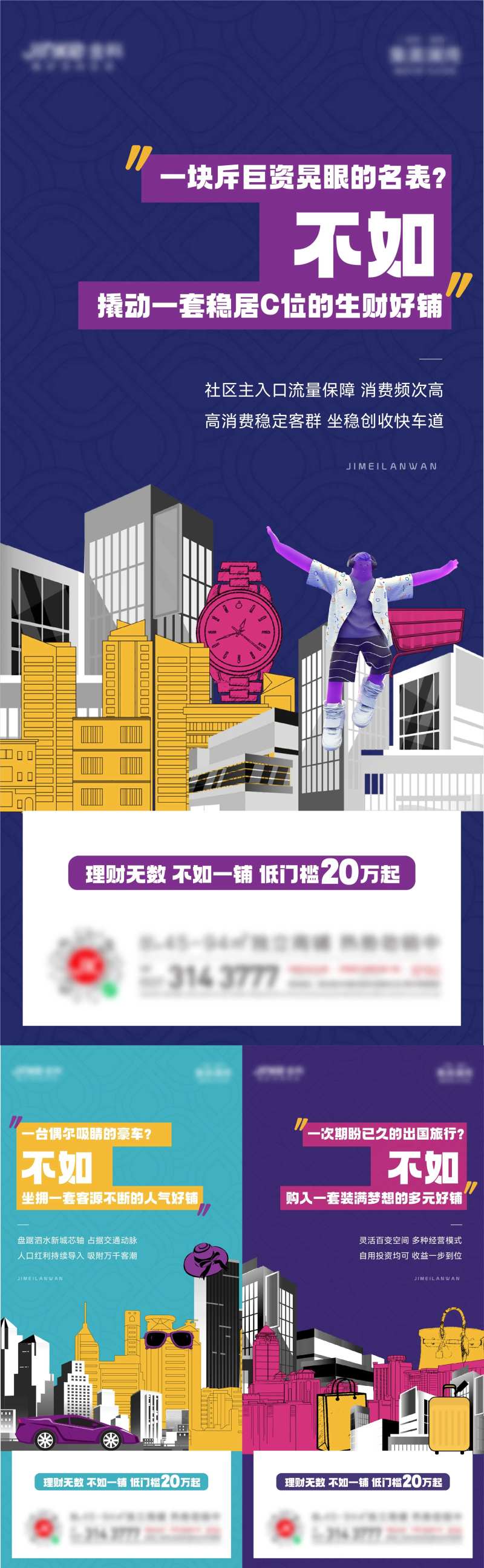 商铺热售系列海报-采灵感-cailinggan.com