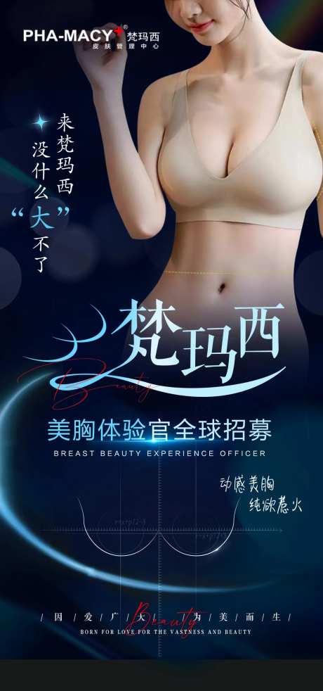 医美美胸体验馆海报-采灵感-https://www.cailinggan.com/