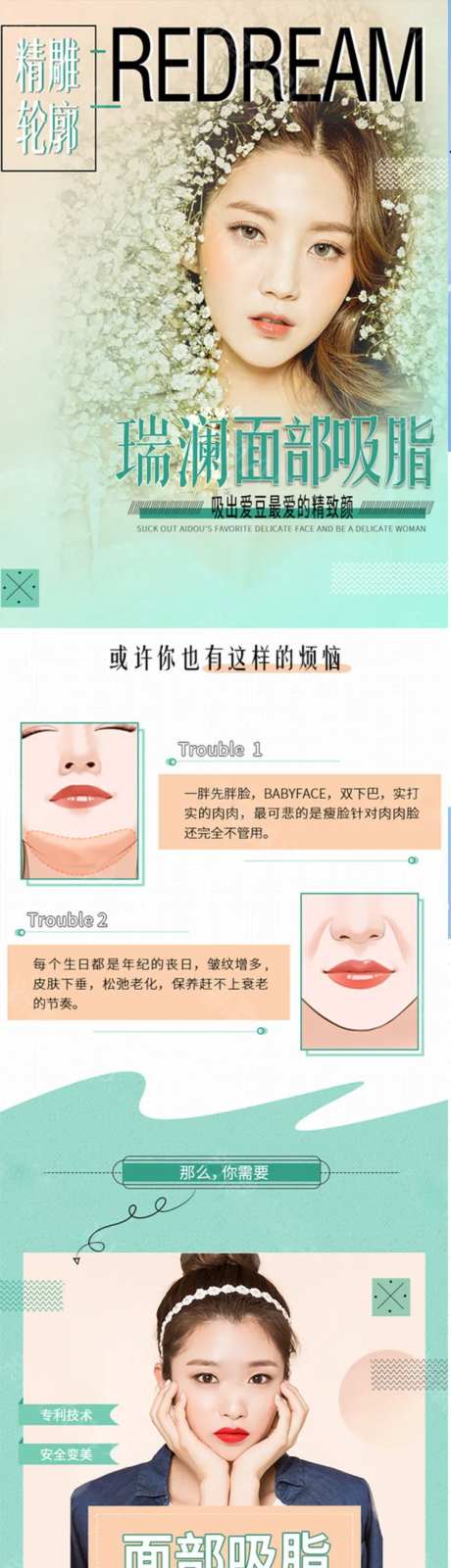 医美详情页双下巴吸脂-采灵感-https://www.cailinggan.com/