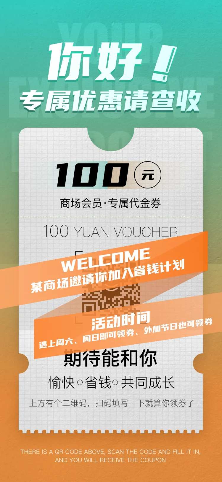 商场拉新优惠海报-采灵感-cailinggan.com