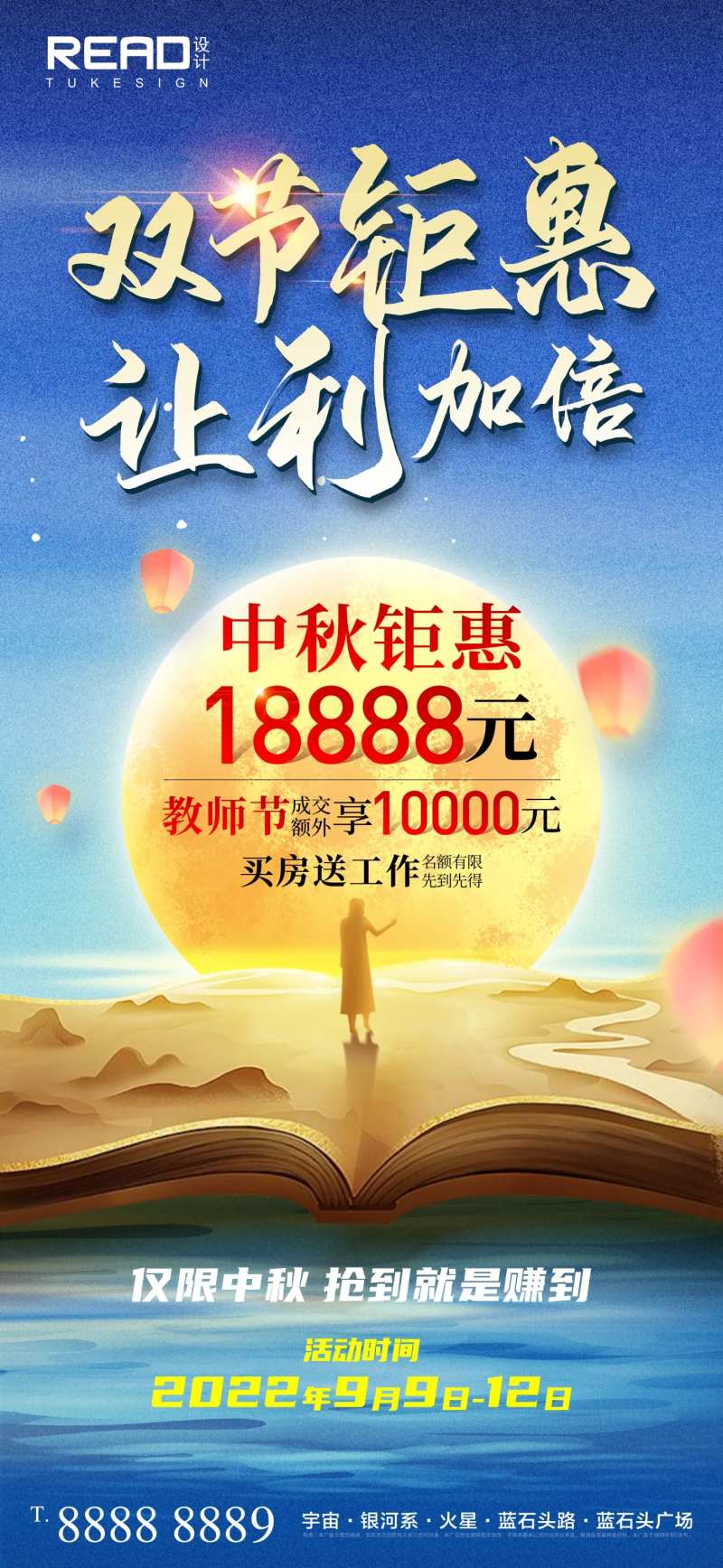 中秋节教师节双节同庆让利钜惠-采灵感-cailinggan.com