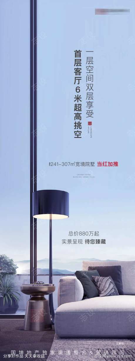 地产挑高海报-采灵感-https://www.cailinggan.com/
