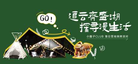 文旅烧烤活动背景板-采灵感-https://www.cailinggan.com/
