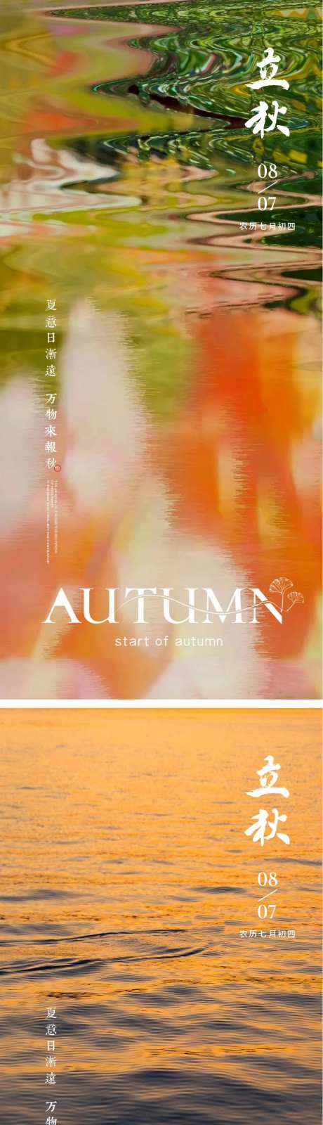 立秋节气海报秋天地产海报-采灵感-https://www.cailinggan.com/