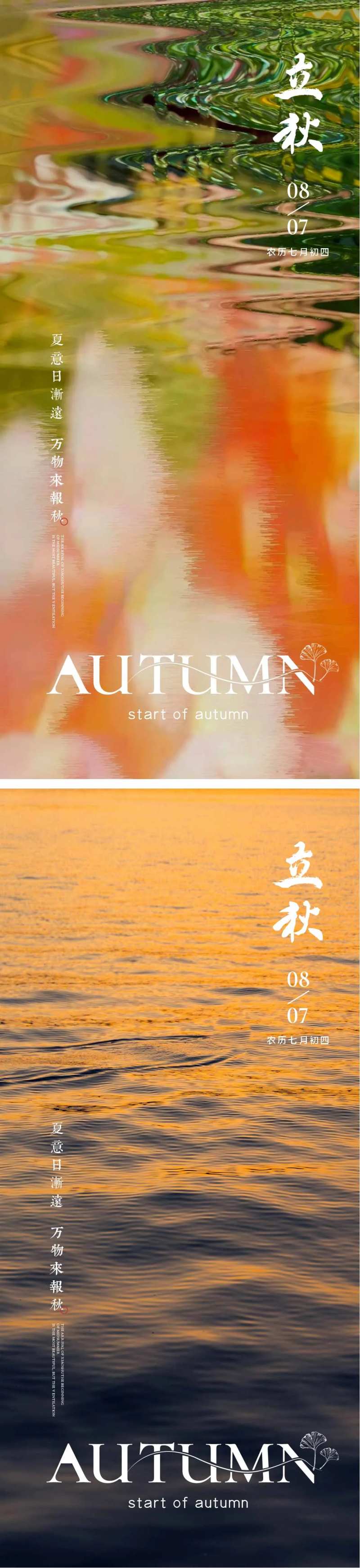 立秋节气海报秋天地产海报-采灵感-cailinggan.com