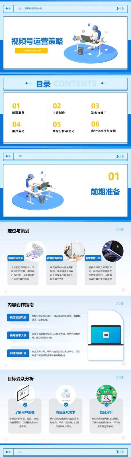 视频号运营策略PPT-采灵感-https://www.cailinggan.com/