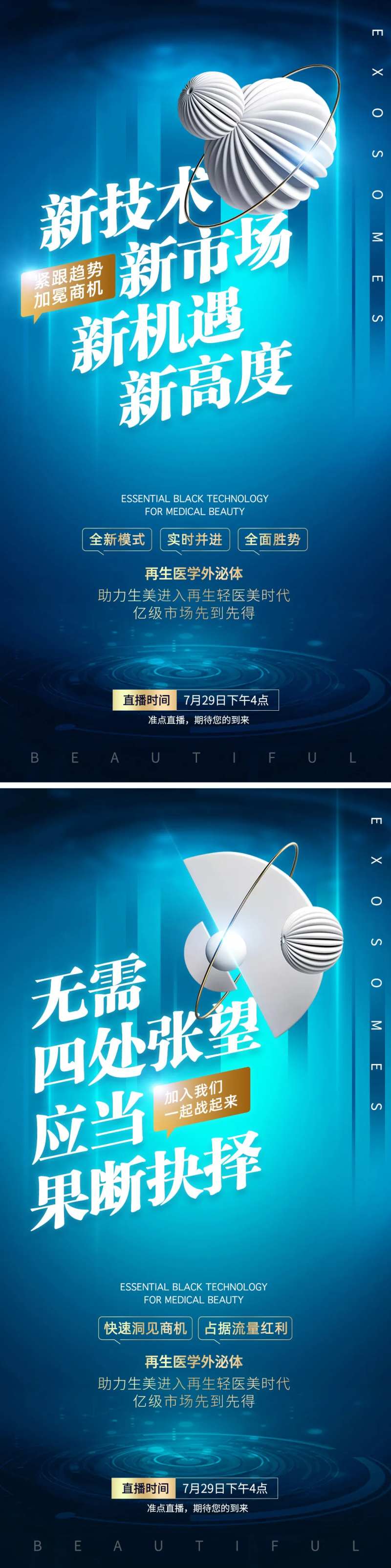 医美招商海报-采灵感-cailinggan.com