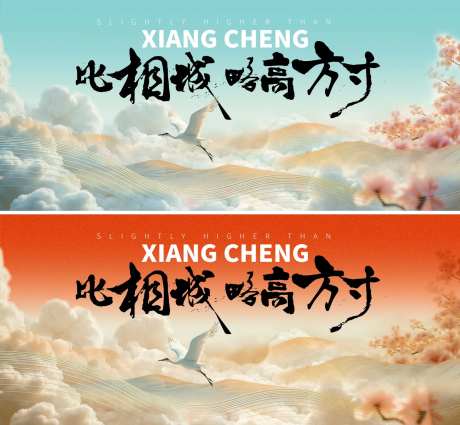新中式白云仙鹤仙境活动展板 -采灵感-https://www.cailinggan.com/