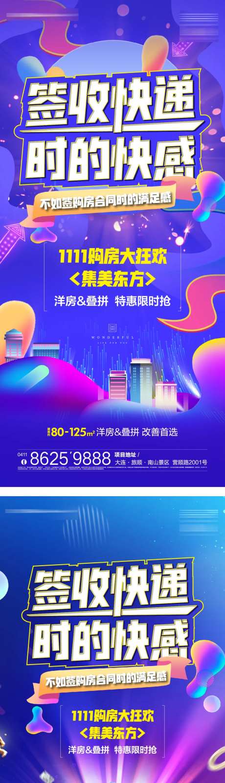 地产电商风格微信海报-采灵感-https://www.cailinggan.com/