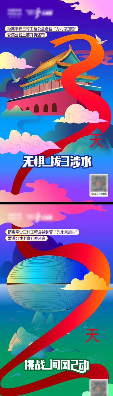 公益跑活动长图-采灵感-https://www.cailinggan.com/