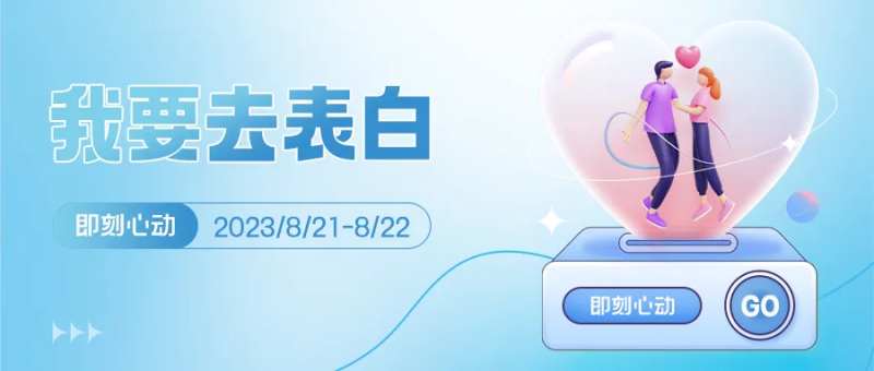 七夕节公众号封面                                                                                                                                                                                                -采灵感-cailinggan.com