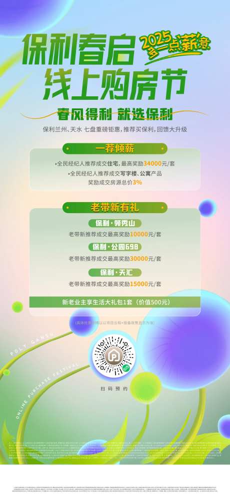 春季线上购房节单图-采灵感-https://www.cailinggan.com/