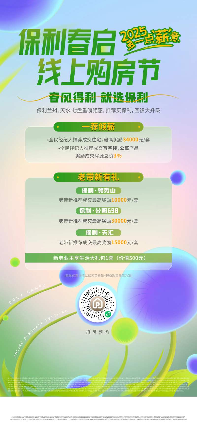 春季线上购房节单图-采灵感-cailinggan.com