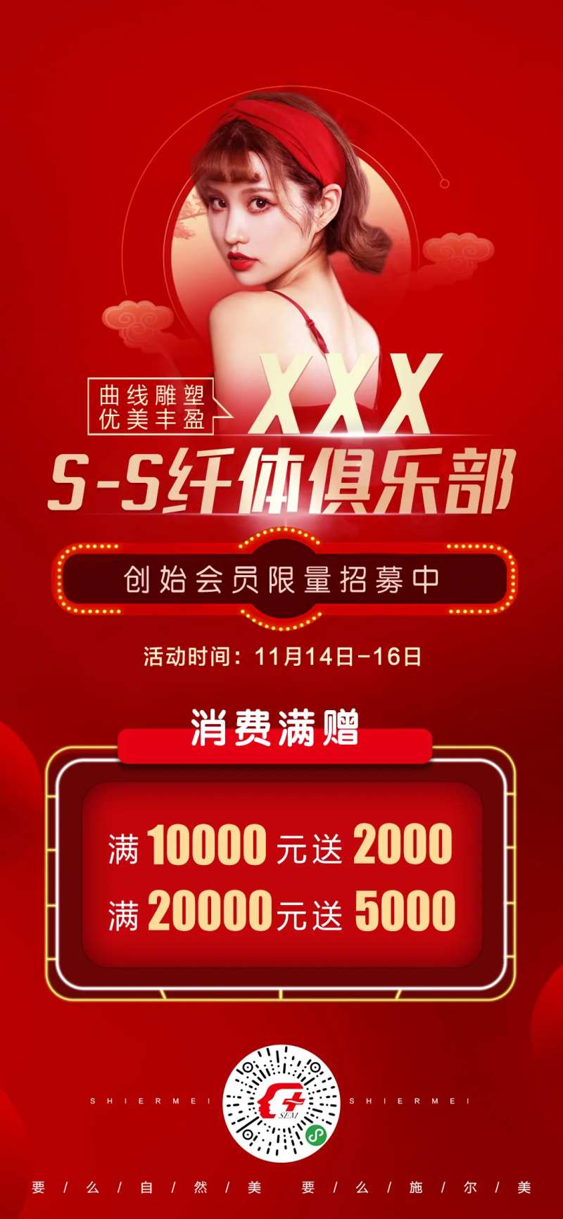吸脂朋友圈海报-采灵感-cailinggan.com