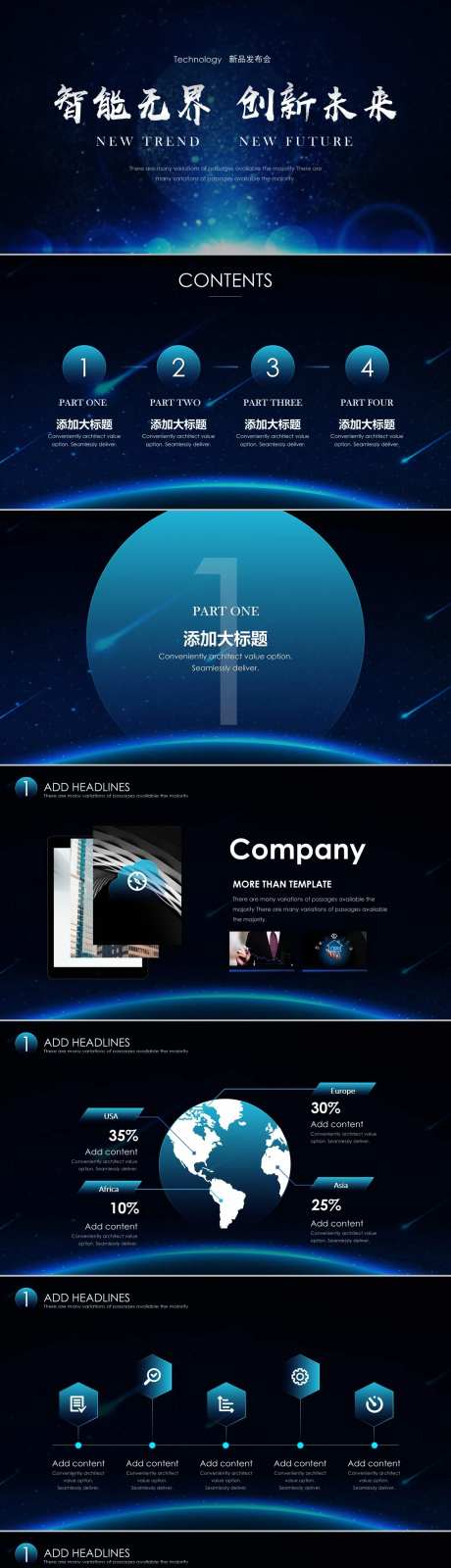 智能无界创新未来会议PPT-采灵感-https://www.cailinggan.com/