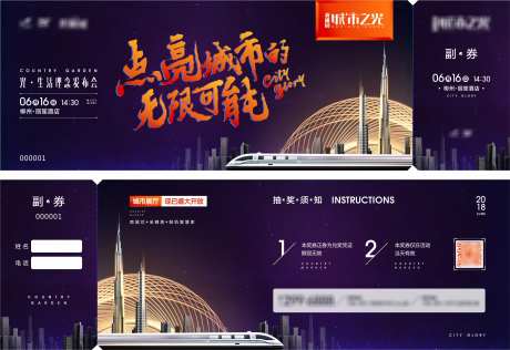 城市之光发布会抽奖券-采灵感-https://www.cailinggan.com/