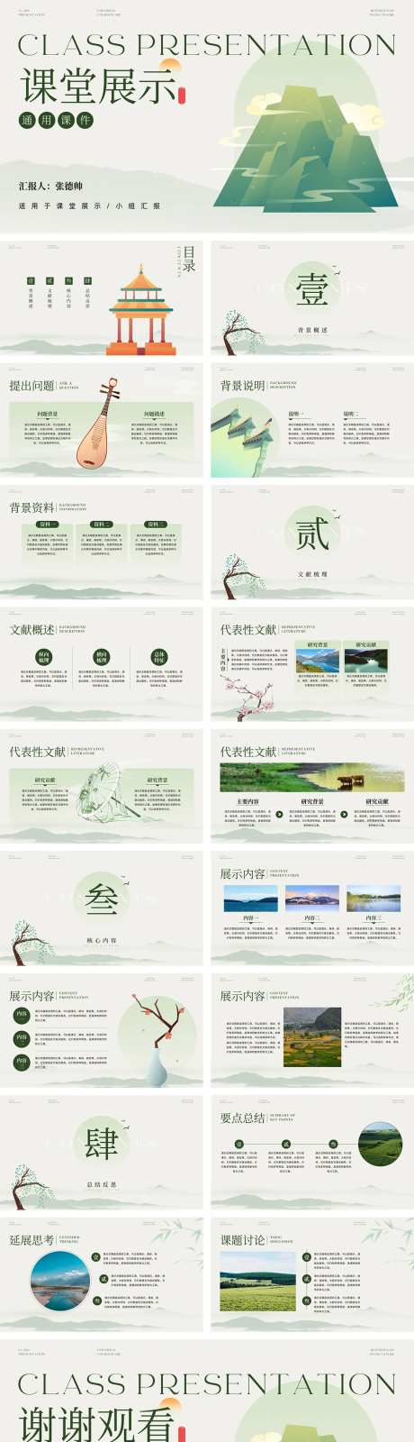 中国风淡雅插画课堂展示课件演示文稿-采灵感-https://www.cailinggan.com/