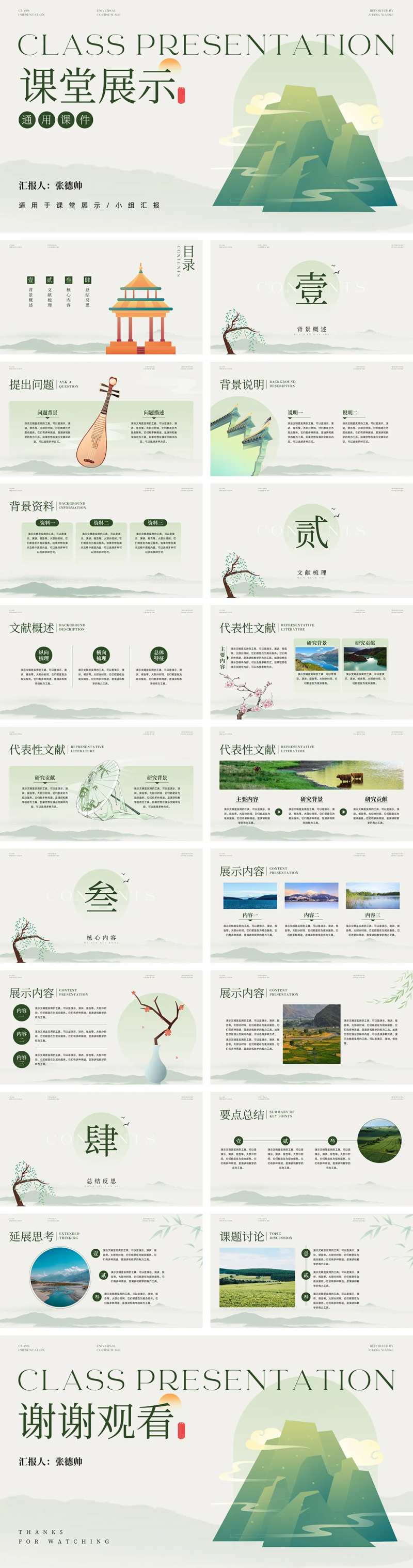 中国风淡雅插画课堂展示课件演示文稿-采灵感-cailinggan.com