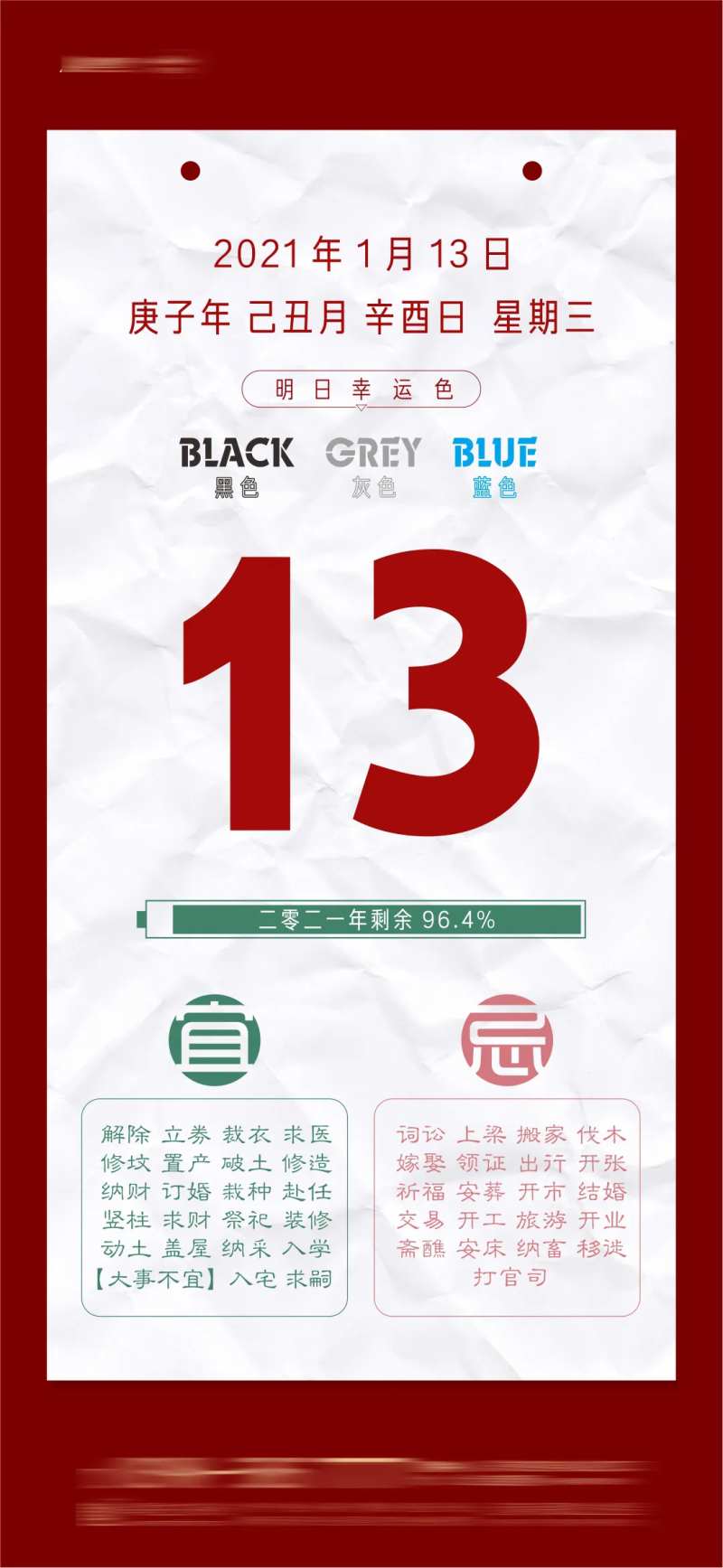 日历运势海报-采灵感-cailinggan.com