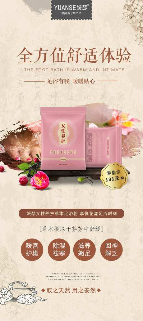 足浴包泡脚粉易拉宝-采灵感-https://www.cailinggan.com/