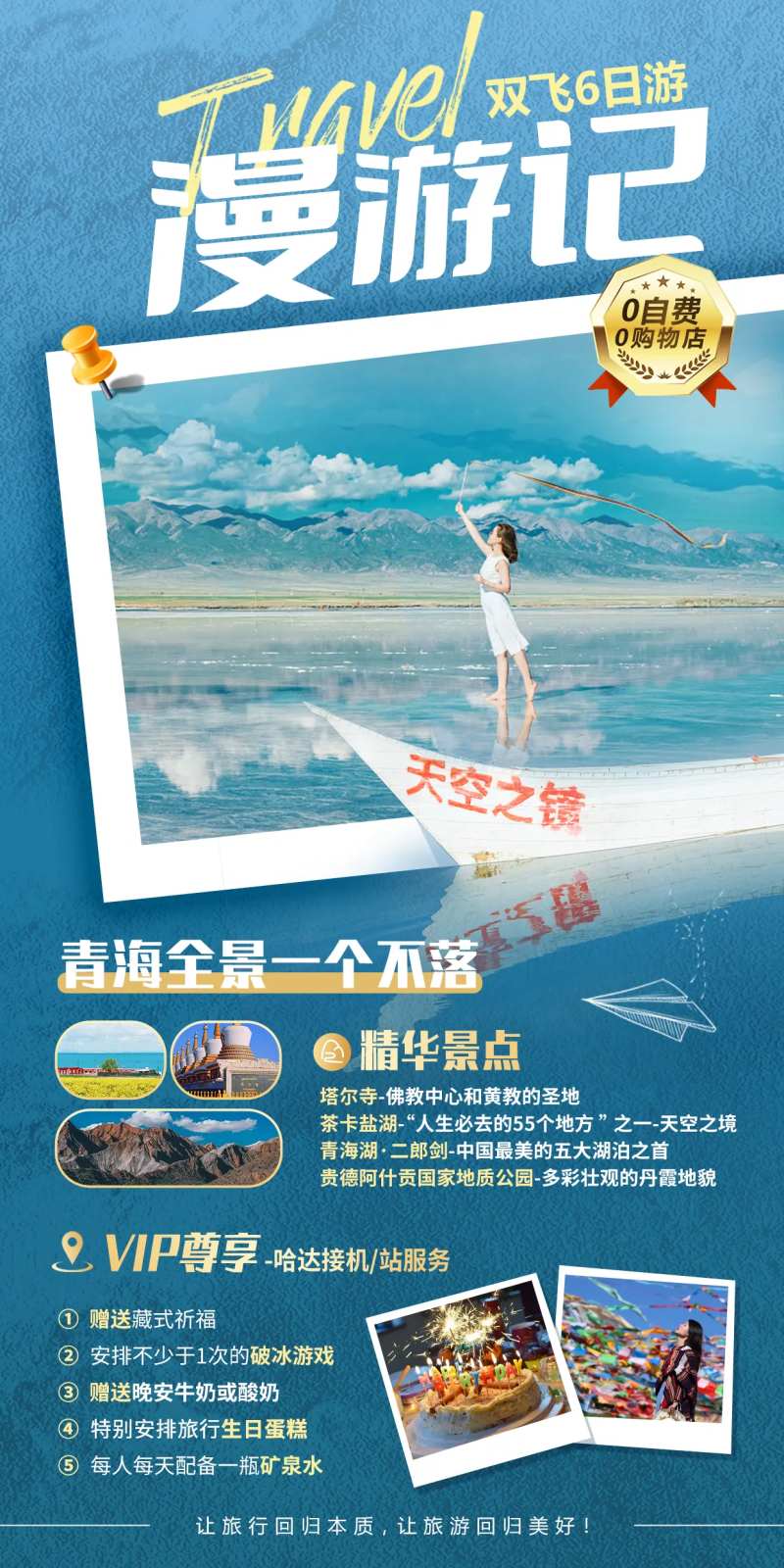 漫游记-采灵感-cailinggan.com