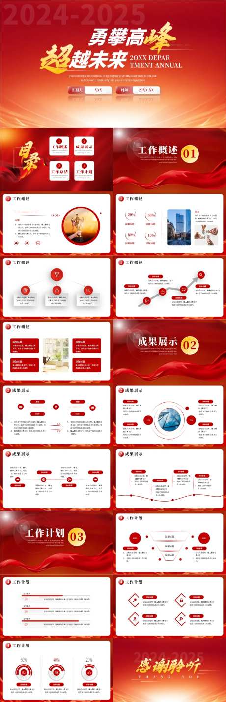 开门红红色商务启动PPT-采灵感-https://www.cailinggan.com/
