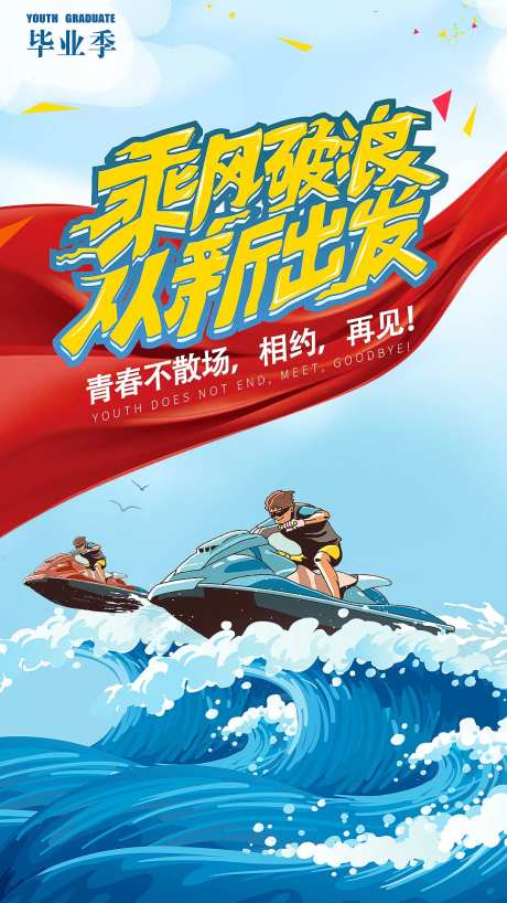 毕业季简约手绘创意海报-采灵感-https://www.cailinggan.com/