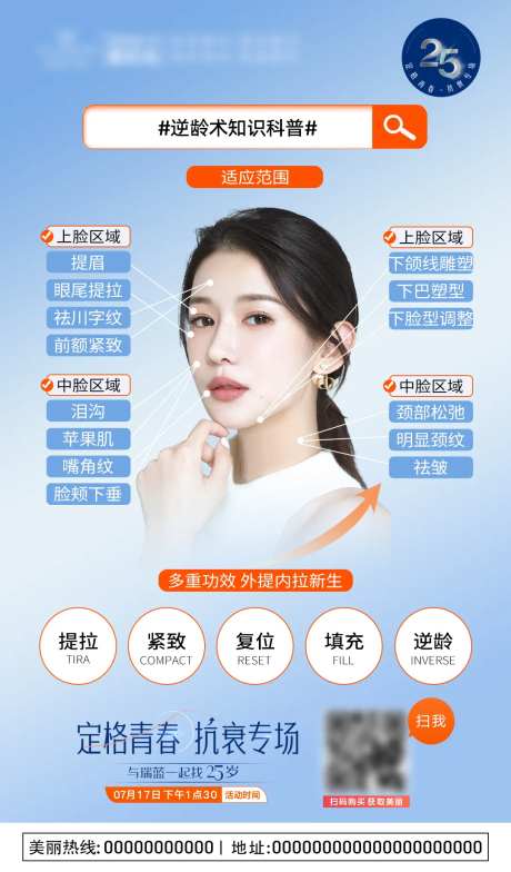 医美定格青春逆龄术知识科普-采灵感-https://www.cailinggan.com/