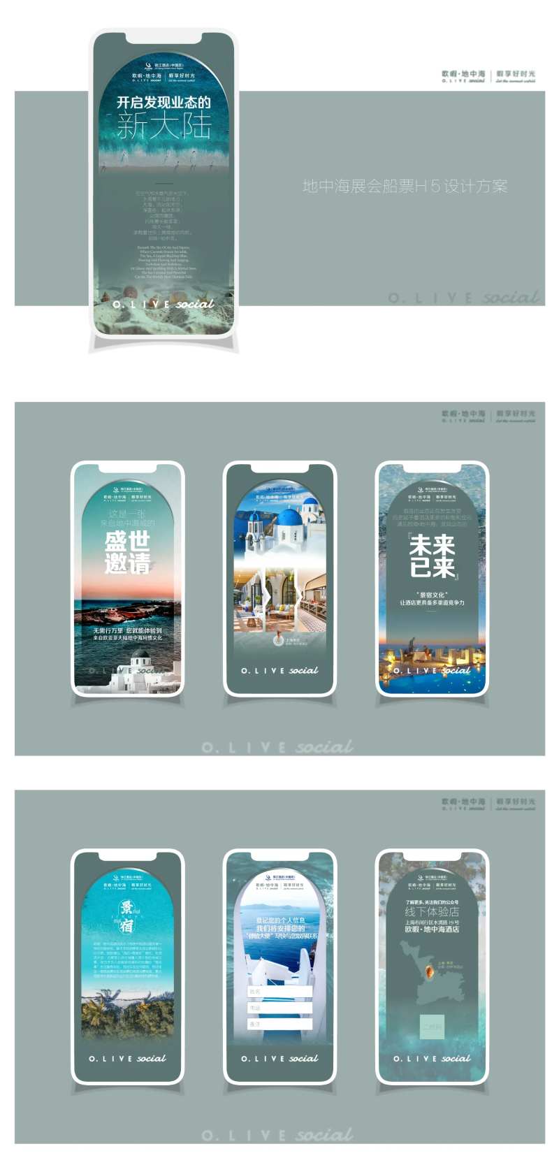 房地产展会活动邀请函H5专题设计-采灵感-cailinggan.com