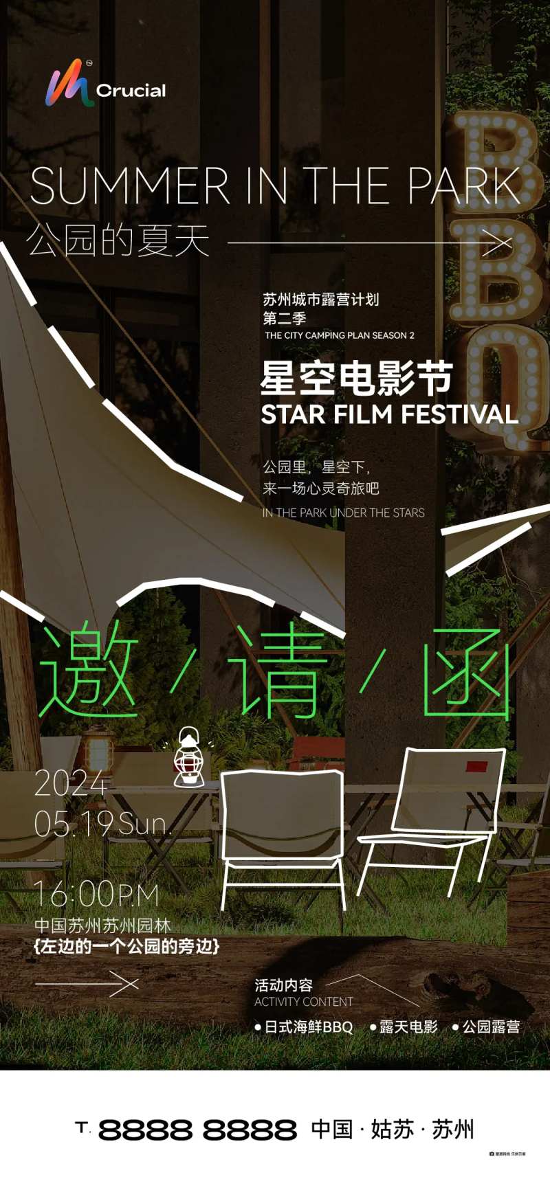 露营电影节邀请函-采灵感-cailinggan.com