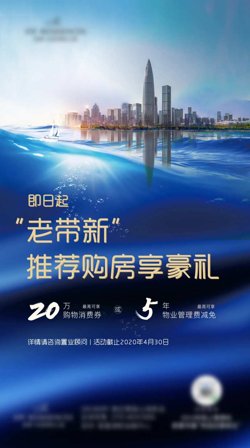 房地产老带新海报-采灵感-cailinggan.com