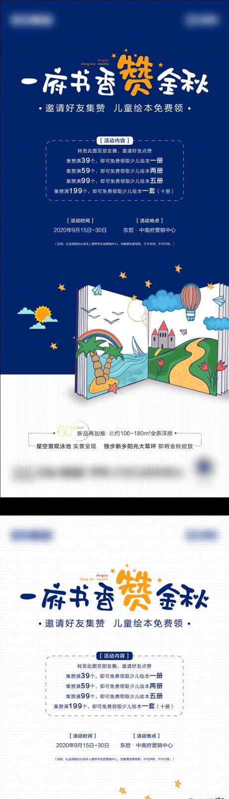 地产绘本集赞暖场活动海报-采灵感-https://www.cailinggan.com/