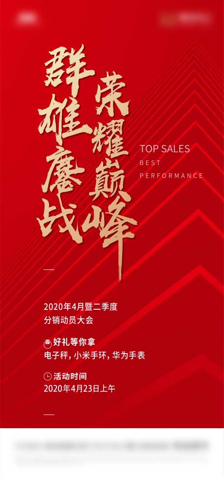 房地产分销大会海报-采灵感-https://www.cailinggan.com/
