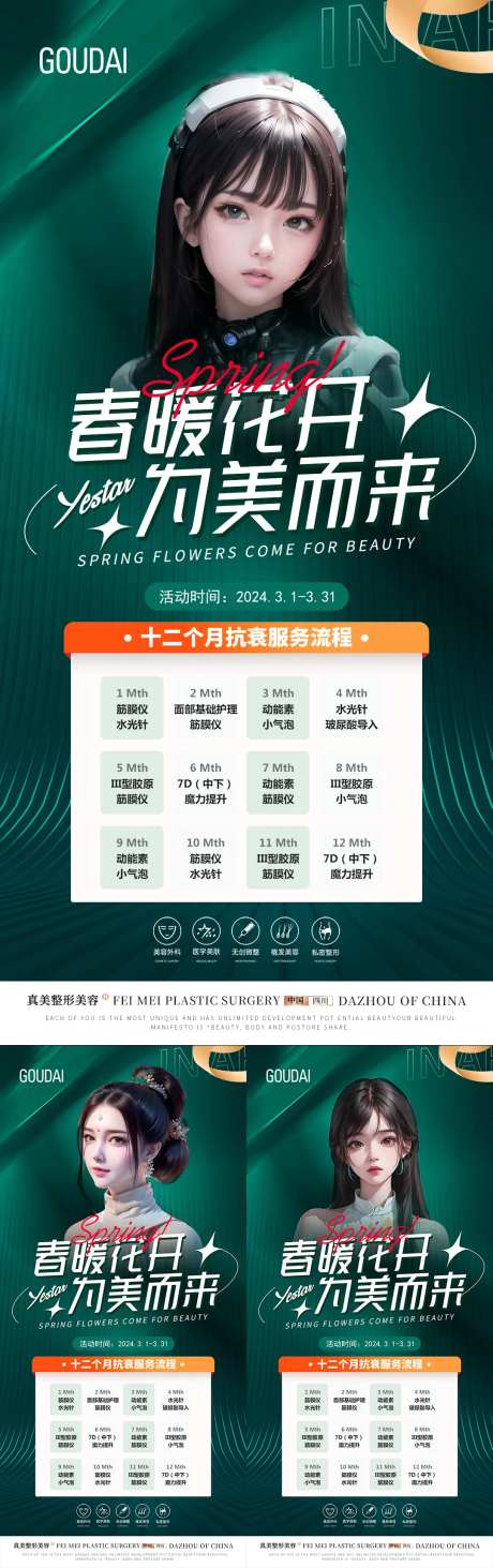 医美春季活动-采灵感-https://www.cailinggan.com/