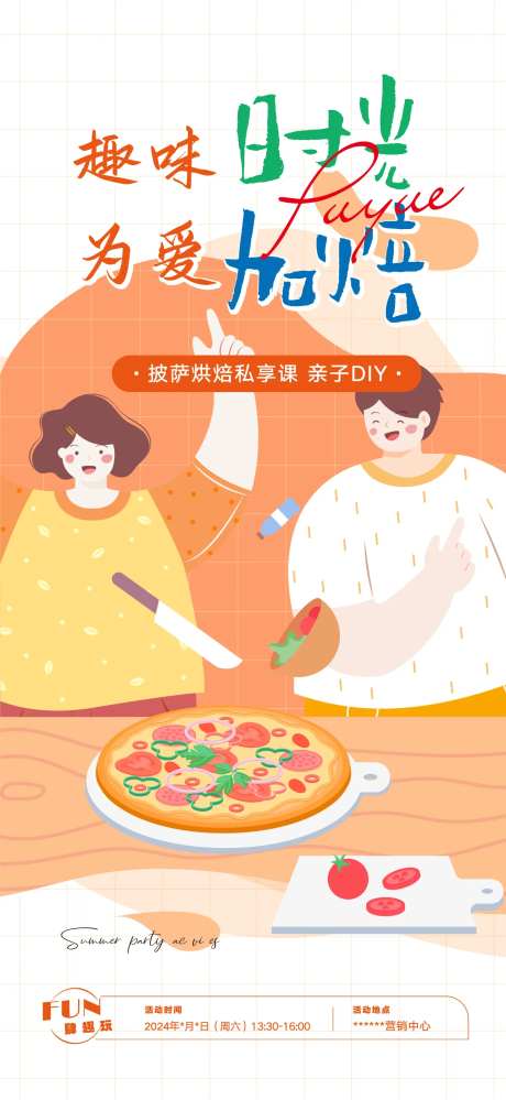 披萨烘焙DIY手作活动海报-采灵感-https://www.cailinggan.com/