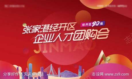 购房节置业节团购会主画面-采灵感-https://www.cailinggan.com/