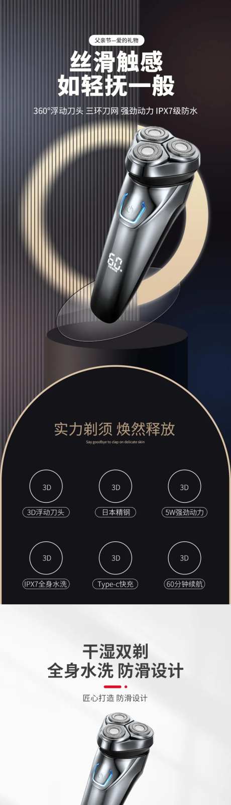 剃须刀详情页-采灵感-https://www.cailinggan.com/