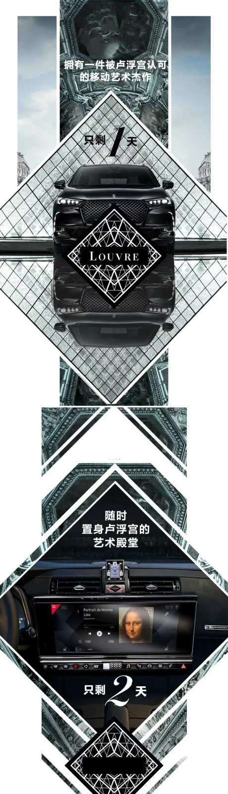 汽车倒计时卢浮宫建筑海报-采灵感-https://www.cailinggan.com/