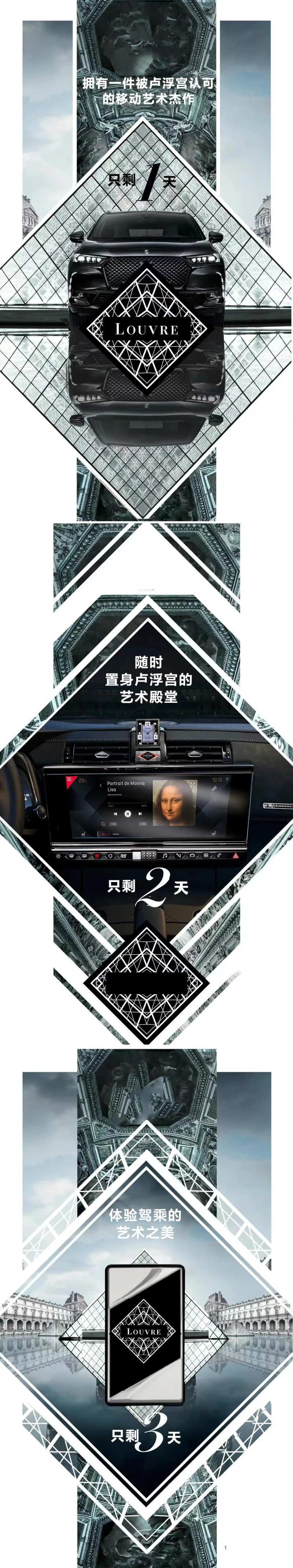 汽车倒计时卢浮宫建筑海报-采灵感-cailinggan.com