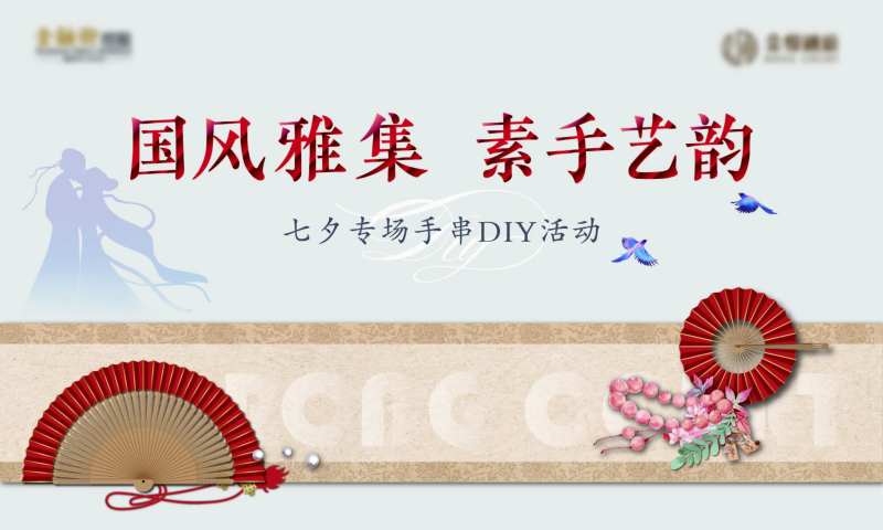七夕手串DIY活动-采灵感-cailinggan.com