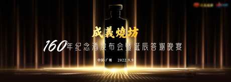 白酒答谢晚宴高端主视觉-采灵感-https://www.cailinggan.com/