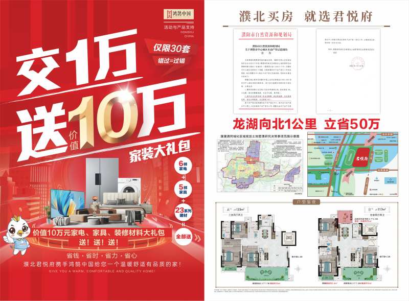 地产买房送家电活动DM宣传单-采灵感-cailinggan.com