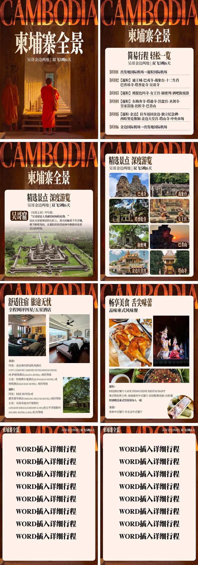 柬埔寨吴哥窟行程美化-采灵感-cailinggan.com