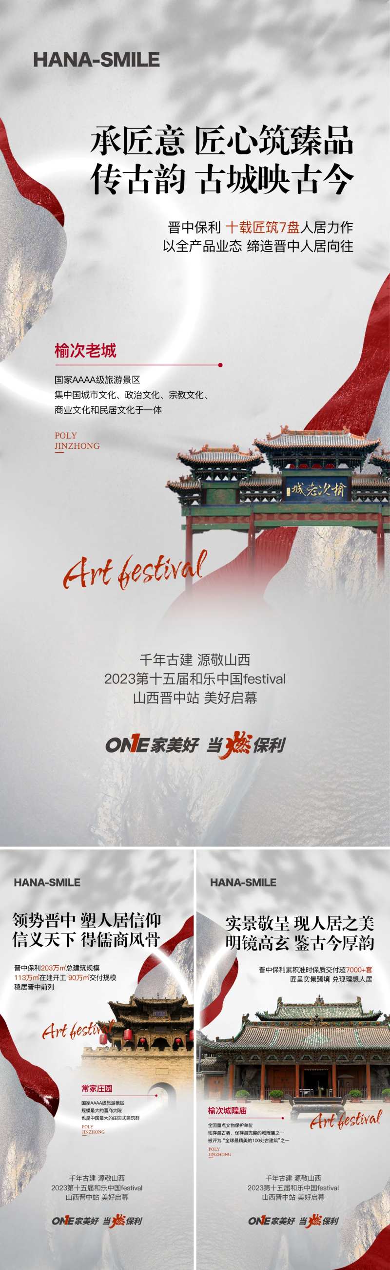 古建筑系列海报-采灵感-cailinggan.com
