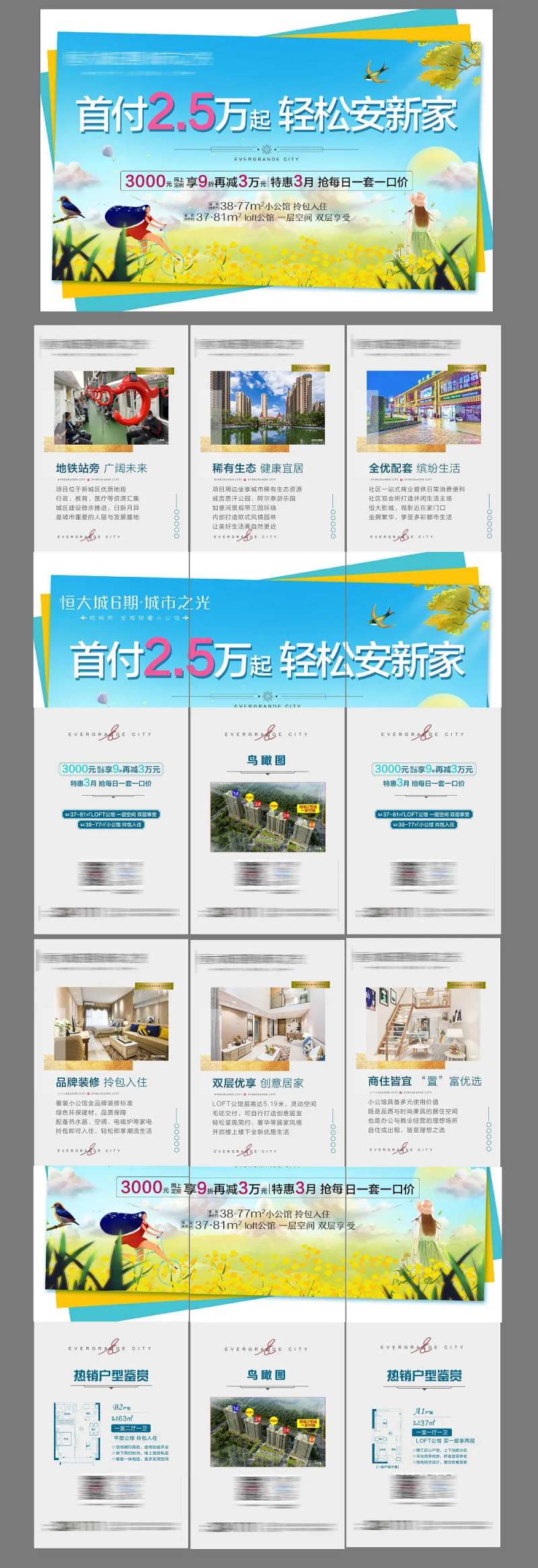 暖春安家六宫格-采灵感-cailinggan.com