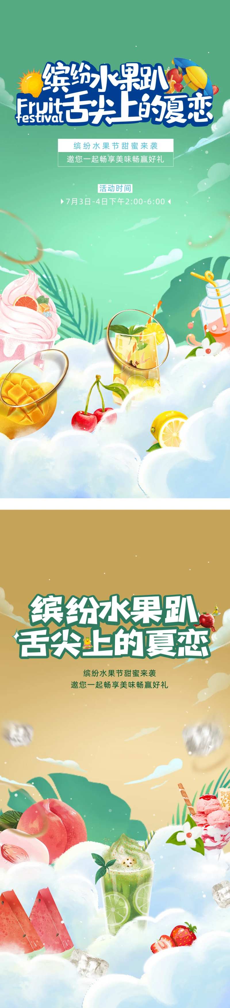 水果节冰淇淋活动海报-采灵感-cailinggan.com